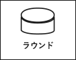 ラウンド